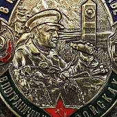 Знак нагрудный В память о службе в Пограничных войсках закрутка (2301330) - ВОЕНТОРГ ТЫЛОВИК