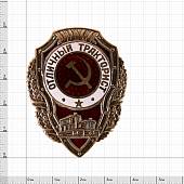 Знак нагрудный Отличный тракторист (2305014) - ВОЕНТОРГ ТЫЛОВИК
