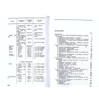 Книга ( учебник ) Подготовка войскового разведчика (4317171) - HAKKI.RU