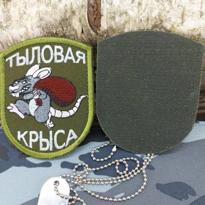 Нашивка ( шеврон ) Тыловая крыса 7х9 вышитая оливковая (2509002) - HAKKI.RU
