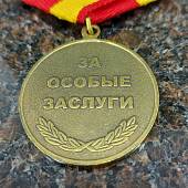 Медаль Маршал СССР Л.И. Брежнев 1981 / За особые заслуги (2401055) - ВОЕНТОРГ ТЫЛОВИК
