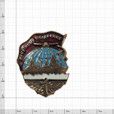 Знак нагрудный Почетному полярнику с закруткой (2305082) - HAKKI.RU