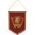 Вымпел Комсомольский / ВЛКСМ вышитый малый 10х13,5 красный (4502988) - HAKKI.RU Вымпел Комсомольский / ВЛКСМ вышитый малый 10х13,5 красный (4502988) - HAKKI.RU