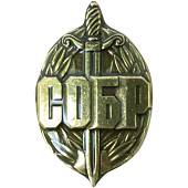 Знак фрачный СОБР 17х26 мм на пимсе золотистый (2302955) - ВОЕНТОРГ ТЫЛОВИК