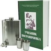 Набор подарочный Книга Учебник пограничника ( фляга 8 OZ - 240 мл + 2 стопки ( рюмки ) 30 мл + лейка ) (4801141) - ВОЕНТОРГ ТЫЛОВИК