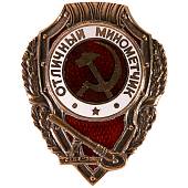 Знак нагрудный Отличный минометчик закрутка (2305010) - ВОЕНТОРГ ТЫЛОВИК