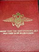Ежедневник с символикой МВД ( Министерство внутренних дел ) РФ недатированный А6 152 л 22-25 золото красный (4302120) - ВОЕНТОРГ ТЫЛОВИК