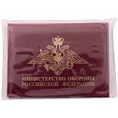 Обложка ( портмоне ) для автодокументов с жетоном Министерство обороны РФ бордовая (4204050) - ВОЕНТОРГ ТЫЛОВИК