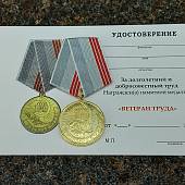 Медаль Ветеран труда (2401249) - ВОЕНТОРГ ТЫЛОВИК