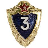 Знак нагрудный Классность рядового состава ( солдатская ) СА СССР 3 класс булавка оригинал (2301317) - ВОЕНТОРГ ТЫЛОВИК