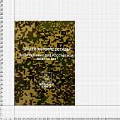Общевойсковые уставы Вооруженных Сил Российской Федерации (4317180) - ВОЕНТОРГ ТЫЛОВИК