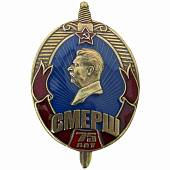 Знак нагрудный СМЕРШ СССР / И.В. Сталин закрутка (2305995) - ВОЕНТОРГ ТЫЛОВИК