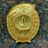 Знак нагрудный Военное училище пожарно-интендантское СССР закрутка (2301926) - ВОЕНТОРГ ТЫЛОВИК