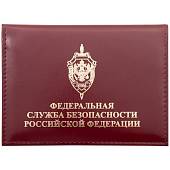 Обложка ( портмоне ) для автодокументов ФСБ РФ бордовая (4201028) - ВОЕНТОРГ ТЫЛОВИК