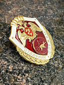 Знак нагрудный ФСВНГ ( Росгвардия ) РФ ОТЛИЧНИК СЛУЖБЫ в воинских частях (подразделениях) специального назначения, разведывательных в/ч (2301630) - ВОЕНТОРГ ТЫЛОВИК