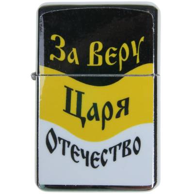 Зажигалка Николай II (4403139) - HAKKI.RU