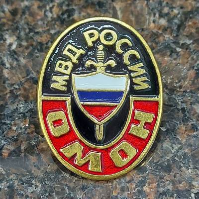 Знак нагрудный ОМОН МВД России закрутка (2301217) - HAKKI.RU
