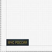 Нашивка ( шеврон ) на грудь МЧС России 12,5х3,5 вышитая морская волна (2501940) - ВОЕНТОРГ ТЫЛОВИК