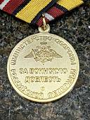 Медаль МО РФ - ЗА ВОИНСКУЮ ДОБЛЕСТЬ 1 степени (2401295) - ВОЕНТОРГ ТЫЛОВИК