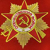 Вымпел большой с вышивкой ОРДЕН ВОВ 1941-1945 25х32 см красный (4504049) - ВОЕНТОРГ ТЫЛОВИК