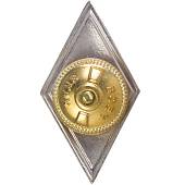 Знак нагрудный ( ромб ) МО СССР об окончании Военной академии ВА закрутка (2301553) - ВОЕНТОРГ ТЫЛОВИК