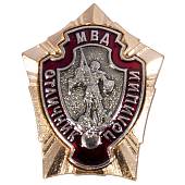 Знак нагрудный МВД РФ / Отличник ПОЛИЦИИ закрутка (2301854) - ВОЕНТОРГ ТЫЛОВИК