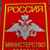 Вымпел с символикой МИНИСТЕРСТВО ОБОРОНЫ РОССИИ вышитый средний 14х20 красный (4503093) - ВОЕНТОРГ ТЫЛОВИК