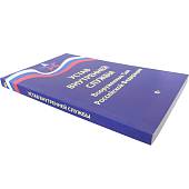 Книга Устав внутренней службы Вооруженных сил РФ (4317089) - ВОЕНТОРГ ТЫЛОВИК