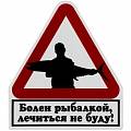 Наклейки рыбалка