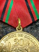 Медаль 20 лет Вывода войск из Афганистана 1989-2009 (2401941) - ВОЕНТОРГ ТЫЛОВИК