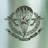 Фляга подарочная с гравировкой ВДВ России / Никто кроме нас 8 OZ-240 мл серебристая (4608101) - ВОЕНТОРГ ТЫЛОВИК
