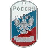 Жетон РОССИЯ с флагом (2103060) - ВОЕНТОРГ ТЫЛОВИК