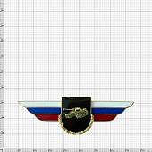 Знак должностной Командира танковой бригады и ей равного соединения Танковых войск закрутка (2309013) - ВОЕНТОРГ ТЫЛОВИК