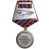 Медаль ФСИН РФ - Ветеран уголовно-исполнительной системы России (2401115) - ВОЕНТОРГ ТЫЛОВИК