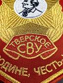 Вымпел ТВЕРСКОЕ СВУ РОССИЯ / ЖИЗНЬ - РОДИНЕ, ЧЕСТЬ - НИКОМУ малый вышитый 13х19 красный (4502098) - ВОЕНТОРГ ТЫЛОВИК