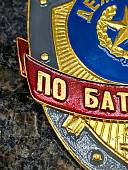 Знак ( жетон ) нагрудный ДЕЖУРНЫЙ ПО БАТАЛЬОНУ (2304058) - ВОЕНТОРГ ТЫЛОВИК