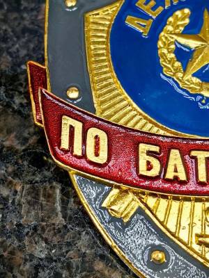 Знак ( жетон ) нагрудный ДЕЖУРНЫЙ ПО БАТАЛЬОНУ (2304058) - HAKKI.RU