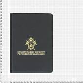 Ежедневник с символикой СК ( Следственный комитет ) РФ недатированный А5 152 л 20-23 серый (4302158) - ВОЕНТОРГ ТЫЛОВИК