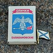 Знак фрачный АНДРЕЕВСКИЙ ФЛАГ с древком на булавке (2302929) - ВОЕНТОРГ ТЫЛОВИК