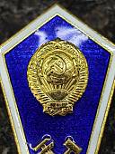 Знак нагрудный ( ромб ) Среднее техническое образование СССР закрутка (2301603) - ВОЕНТОРГ ТЫЛОВИК
