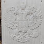Барельеф ( табличка ) на пограничный столб Герб ( орел ) РФ 20х22 полимербетон белый (4419015) - ВОЕНТОРГ ТЫЛОВИК