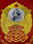 Вымпел МОСКОВСКОЕ СВУ СССР / ЖИЗНЬ - РОДИНЕ, ЧЕСТЬ - НИКОМУ большой вышитый 25х32 красный (4504100) - ВОЕНТОРГ ТЫЛОВИК