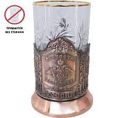 Подстаканник Кольчугино с символикой ВС ( Вооруженные силы ) РФ / Отечество, Долг, Честь медный (4604992) - ВОЕНТОРГ ТЫЛОВИК