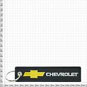 Брелок автомобильный марка CHEVROLET ( ШЕВРОЛЕ ) вышитий полоса ( лента ) 13х3 черный (4402502) - ВОЕНТОРГ ТЫЛОВИК
