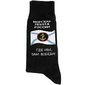 Носки мужские с символикой Морская пехота России / Где мы, Там - Победа полусинтетические черные (1204016) - ВОЕНТОРГ ТЫЛОВИК