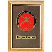 Плакетка с символикой Сухопутные войска Служу России (4406099) - ВОЕНТОРГ ТЫЛОВИК