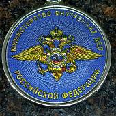 Брелок с символикой МВД ( Министерство внутренних дел ) РФ металлический синий (4402986) - ВОЕНТОРГ ТЫЛОВИК