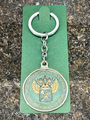 Брелок с символикой ФТС РОССИИ металлический (4402583) - HAKKI.RU