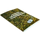 Книга ( учебник ) Разведка стрелковых подразделений (4317168) - ВОЕНТОРГ ТЫЛОВИК