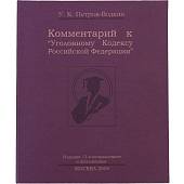 Часы - фляга Полиция / Милиция в книге Комментарий к Уголовному Кодексу РФ фарфор (4103005) - ВОЕНТОРГ ТЫЛОВИК